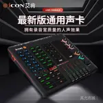 艾肯 ICON手機聲卡LIVE CONSOLE戶外直播設備錄音OTG網紅主播音效卡