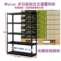 在飛比找蝦皮購物優惠-【全新現貨】好市多熱銷 Whalen 多功能組合五層置物架 