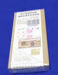 在飛比找Yahoo!奇摩拍賣優惠-面額出售 紀312 台灣郵政97年國立台灣博物館百週年紀念郵