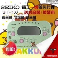 在飛比找露天拍賣優惠-精工SEIKO 節器 STH100 四合一調音器節器計時器定