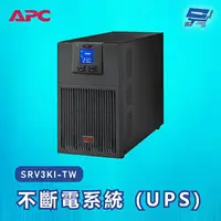 在飛比找樂天市場購物網優惠-昌運監視器 APC 不斷電系統 UPS SRV3KI-TW 