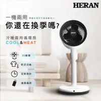 在飛比找ETMall東森購物網優惠-HERAN禾聯 HAF-09GD02H 冷暖兩用循環扇風扇