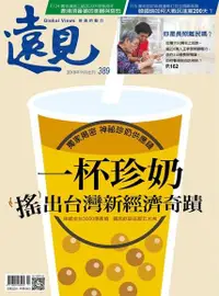 在飛比找PChome24h購物優惠-遠見雜誌 11月號 / 2018年 第389期（電子書）