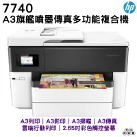 在飛比找蝦皮購物優惠-HP OfficeJet Pro 7740 A3旗艦噴墨多功