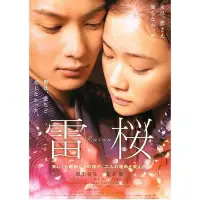 在飛比找Yahoo!奇摩拍賣優惠-2010日本電影 雷櫻 DVD 全新 岡田將生 日語中字 盒