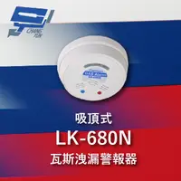 在飛比找PChome24h購物優惠-Garrison LK-680N 瓦斯洩漏警報器 吸頂式 蜂