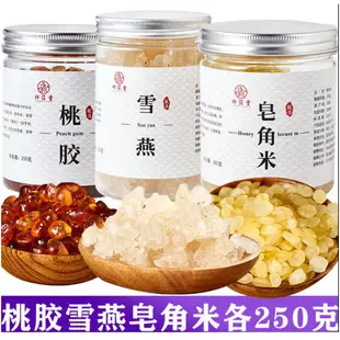 優選精品屋 超低價 超大份組合獨立罐裝各250g 桃膠 雪燕 皂角米 桃膠雪燕皂角米組合裝雲南桃花淚雪蓮子拉絲雪燕養顏羹