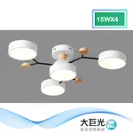 【大巨光】現代風15WX4 半吸頂燈_大_LED(BM-50083)三色變光