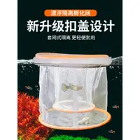 在飛比找ETMall東森購物網優惠-孔雀魚繁殖盒孵化密網漂浮網多功能孵化網小魚生產水族魚缸隔離網