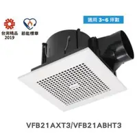 在飛比找PChome商店街優惠-【VFB21ABHT3】台達電子DC 節能換氣扇 低噪音 節