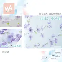 在飛比找蝦皮商城優惠-Wall Art 台中門市現貨 紫羅蘭 磨砂遮光玻璃貼 玻璃