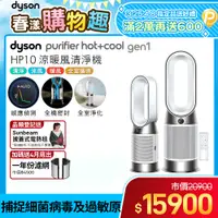 在飛比找PChome24h購物優惠-Dyson Purifier Hot+Cool Gen1 三