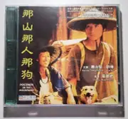 movie 電影 Postmen In The Mountains那山那人那狗 VCD 劉燁 new sealed