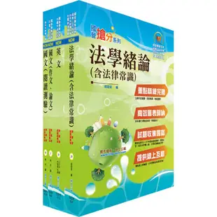 【鼎文公職】漢翔公司招考師級（政風管理）套書 - 6D286 鼎文公職官方賣場