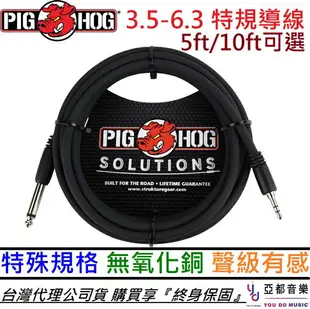 分期免運 終身保固 PIG HOG Solution 5ft/10ft 3.5-6.3 特殊 電 木 吉他 導線 直播