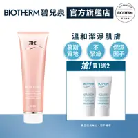 在飛比找蝦皮商城優惠-BIOTHERM 碧兒泉 活泉強禦潔顏膠150ml買一送二組