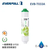 在飛比找蝦皮商城優惠-【EVERPOLL】EVB-T033A 小T33 T33 t