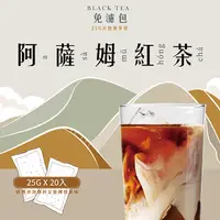 在飛比找蝦皮商城優惠-【免濾茶包】 阿薩姆紅茶 格雷紅茶 錫蘭紅茶 商用 茶包 紅