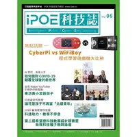 在飛比找樂天市場購物網優惠-iPOE科技誌06：CyberPi vs WiFiBoy程式