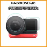 INSTA360 ONE R/RS 1英吋鏡頭螢幕保護膜套組