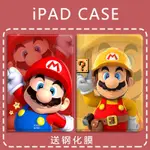 瑪利歐適用蘋果IPAD5/6防摔MINI6保護殼9.7平板AIR3矽膠10.2動漫7/8/9卡通PRO11可愛AIR2氣