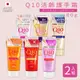 【KOSE】Q10活齡護手霜80g*2入組(夜用/賦活/美白/超潤/滋潤/保濕)