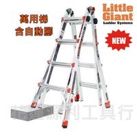 含稅【花蓮源利】美國 小巨人 Little Giant 萬用梯【含自動腳】 M17 M22 M26 A字梯工作梯鋁梯拉梯