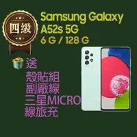 在飛比找森森購物網優惠-【福利品】Samsung Galaxy A52s 5G / 