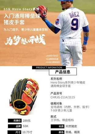 免運 日本SSK兒童青少年棒球手套豬皮軟式HERO STORY系列壘球接球橘黑 10.75寸 雙十一購物節