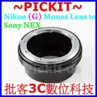 在飛比找Yahoo!奇摩拍賣優惠-可調光圈 Nikon G AI F AF 鏡頭轉 Sony 