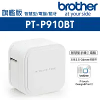 在飛比找momo購物網優惠-【brother】PT-P910BT 藍牙智慧型手機/電腦專