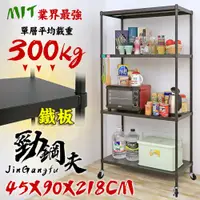 在飛比找PChome24h購物優惠-【居家cheaper】45X90X218CM 勁鋼夫超級耐重