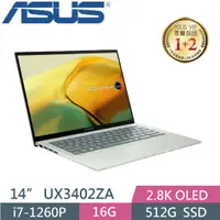 在飛比找蝦皮購物優惠-【光華小洪】華碩 ASUS UX3402ZA-0382E12