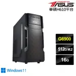 【華碩平台】雙核 WIN11{審判者N05BW}文書電腦(G6900/H610/16G/512G)