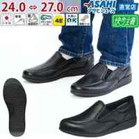 在飛比找樂天市場購物網優惠-日本製【ASAHI】快步主義 男休閒皮鞋 M035 (黑色)