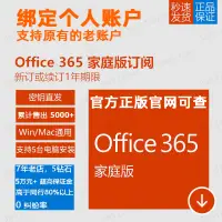 在飛比找淘寶網優惠-Microsoft 微軟Office365個人版正版365家