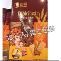 在飛比找蝦皮購物優惠-🎊老楊 方塊酥綜合桶  450克 麥纖/黑糖/杏仁 ❤️個別