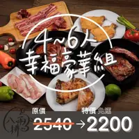 在飛比找PChome24h購物優惠-【八兩排】中秋烤肉4-6人幸福豪華組