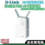 D-LINK 友訊 E15 AX1500 WI-FI 6 GIGABIT雙頻無線訊號延伸器 中繼器 台灣製造