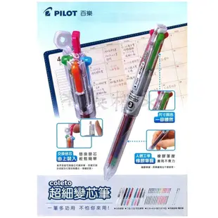 百樂PILOT Hi-Tec-C Coleto PLHKC20 超細變芯筆管(4色)