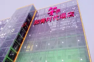 上海知青時代精品酒店Zhiqing Shidai Boutique Hotel