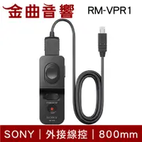 在飛比找有閑購物優惠-SONY 索尼 RM-VPR1 外接線控 遙控器 | 金曲音