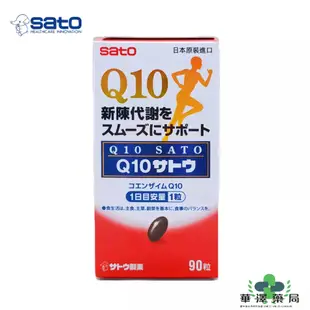 實體藥局直營 SATO佐藤Q10膠囊 90粒