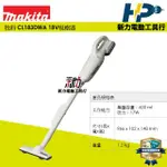 ~新力電動~ 牧科 CL183DWA 18V 吸塵器 集塵 18V 2.0A*1 (與牧田電池不通用) CL183