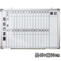 在飛比找松果購物優惠-MIT 台灣製造 月份白板/行事曆/棋盤 45*60cm 磁