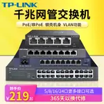 ▥◆TP-LINK 全千兆5口8口16口24口POE交換機網線分線器智能WEB網管型AP監控4口POE供電模塊VLAN端