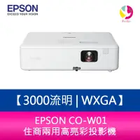 在飛比找蝦皮商城優惠-EPSON CO-W01 3000流明 WXGA住商兩用高亮