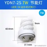 下殺 7W13W筒燈燈泡YDN7 YDN13-2S螺旋節能燈管迷你老式三基色家用照明