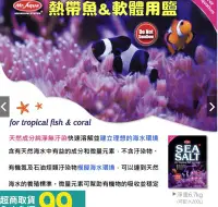 在飛比找Yahoo!奇摩拍賣優惠-［水族最便宜］海水素 海水鹽 軟體鹽 MR.AQUA 熱帶魚