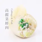 【果貿吳媽家】高麗菜鮮肉水餃/每盒24入